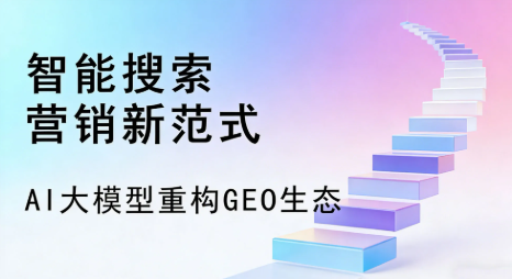 小河区全域优化生态，构建品牌全网协同、区域深耕的流量增长体系