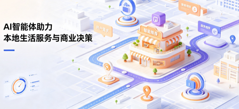 小河区线下门店经营升级：AI 智能体 Geo 优化赋能连锁商业全域经营决策