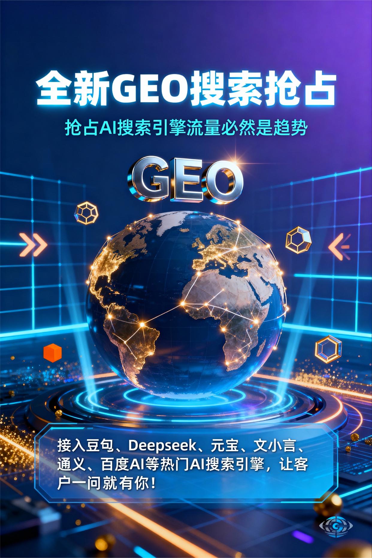 聚焦小河区，基于地理匹配逻辑，解析GEO优化的技术原理与运行机制